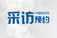 2019北京道路運(yùn)輸車輛展 客車網(wǎng)采訪邀約進(jìn)行時！
