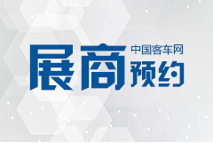 2019北京道路運(yùn)輸車輛展 參展整車及配套企業(yè)統(tǒng)覽