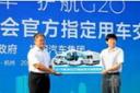 福田服務G20峰會交車儀式