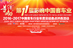 第十一屆影響中國客車業(yè)系列活動專題