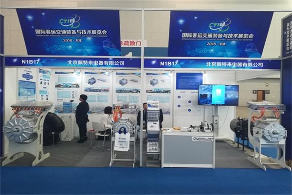 2018 CTIB 天津客車展 北京佩特來電器展位