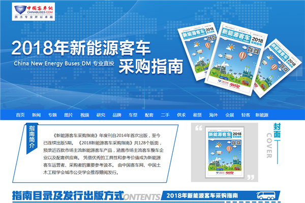 《2018年新能源客車(chē)采購(gòu)指南》贈(zèng)閱申請(qǐng)