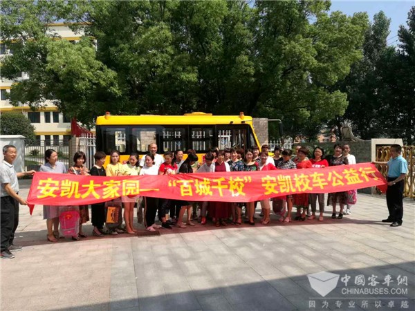 愛(ài)心筑夢(mèng)！“百城千?！卑矂P校車(chē)公益行活動(dòng)全國(guó)啟動(dòng)