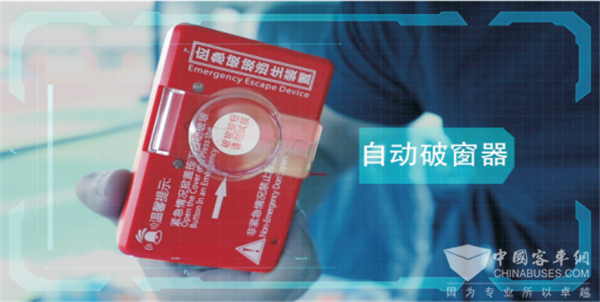 中交安自動(dòng)破玻逃生裝置，讓安全更進(jìn)一步