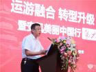 陜西交運集團副總經理杜明分享運營之道
