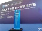 海格無人駕駛電動(dòng)客車亮相2018世界人工智能大會(huì)
