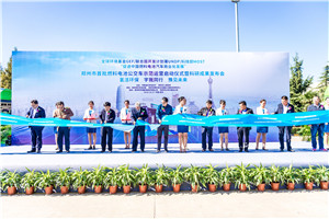 河南省氫能與燃料電池產(chǎn)業(yè)發(fā)展戰(zhàn)略研討會(huì)