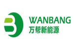萬幫新能源投資集團有限公司