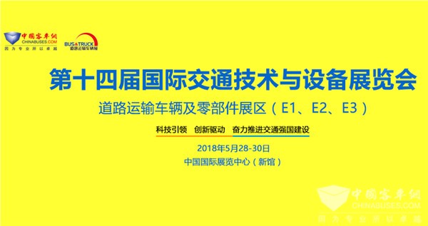 北京國(guó)際道路運(yùn)輸、城市公交車(chē)輛及零部件展覽會(huì)