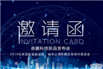2019道路運(yùn)輸車輛展 森鵬“最強(qiáng)新品”即將揭秘!