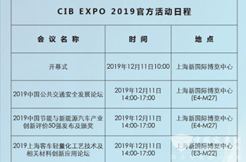 CIB EXPO 2019倒計(jì)時(shí)|精彩看點(diǎn)、活動(dòng)流程提前知