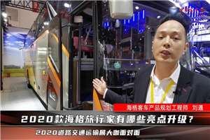 2020款蘇州金龍旅行家有哪些亮點(diǎn)升級(jí)？