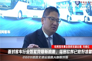 【2020北京道展大咖面對(duì)面】-福田歐輝