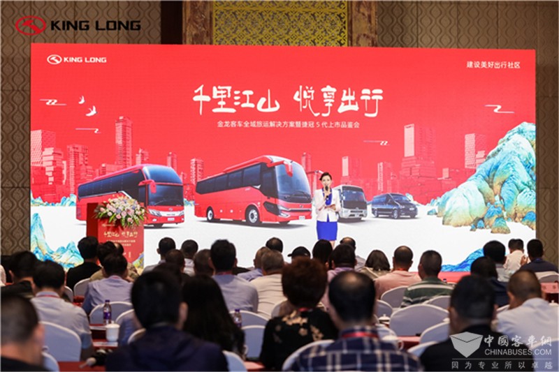 金龍客車發(fā)布全域旅運解決方案