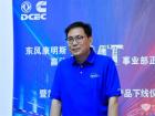 圖片東風康明斯發(fā)動機有限公司常務(wù)副總經(jīng)理黃海濤