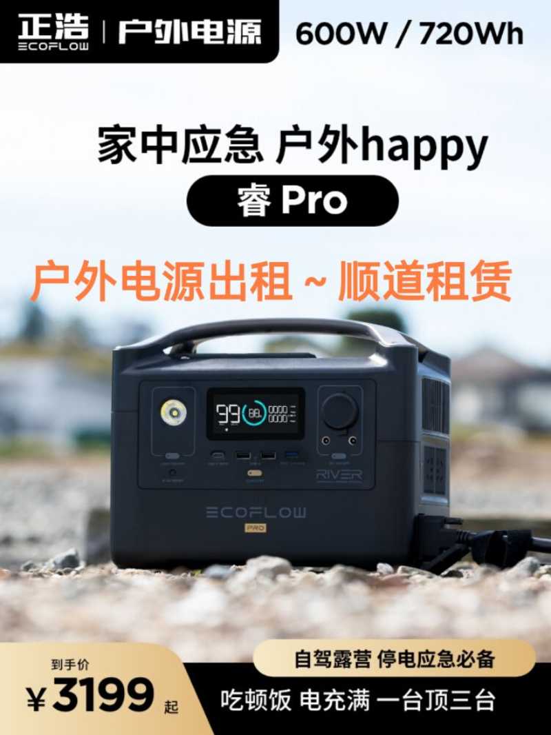 廣州戶外電源租賃；正浩戶外電源出租