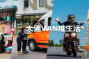 16.48萬(wàn)元起售! 上汽大通EV80 PLUS、V90露營(yíng)版正式上市