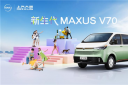 輕客界全新物種！上汽大通MAXUS V70跨界而來