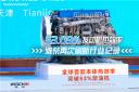 53.09%！濰柴再次刷新柴油機熱效率極限