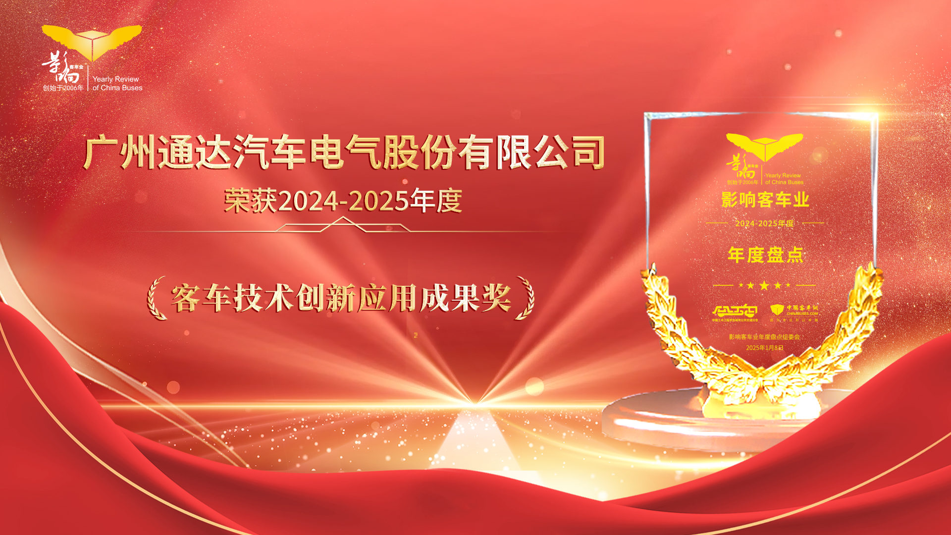 通達(dá)電氣塞拉門：榮譽(yù)加身 品質(zhì)出行的可靠之選
