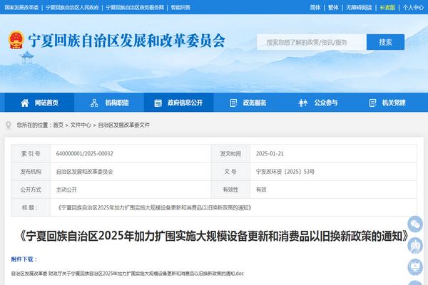 寧夏自治區(qū)2025年加力擴(kuò)圍實(shí)施大規(guī)模設(shè)備更新和消費(fèi)品以舊換新政策發(fā)布