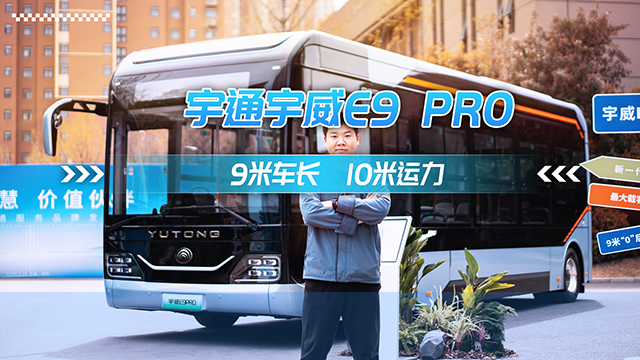 宇威E9PRO 9米車長 10米運(yùn)力