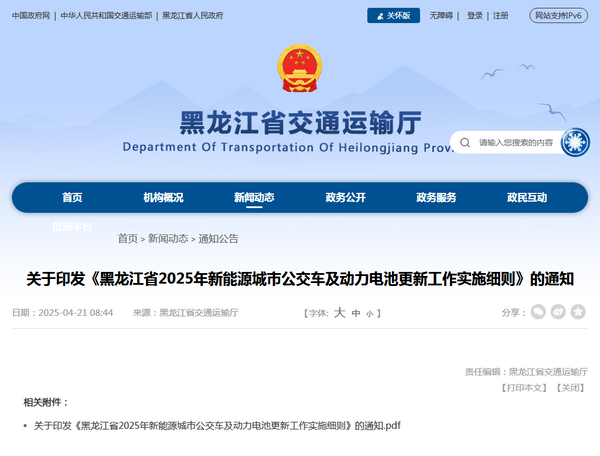 黑龍江省2025年更新新能源城市公交車，每輛車補(bǔ)貼11.8萬元