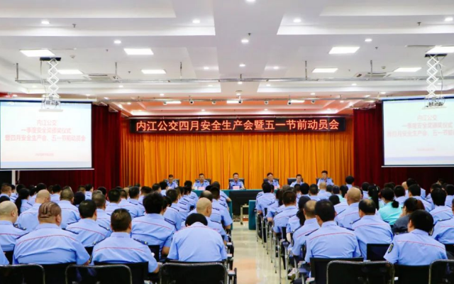 致敬安全守護(hù)者：內(nèi)江公交舉行一季度安全獎(jiǎng)?lì)C獎(jiǎng)儀式