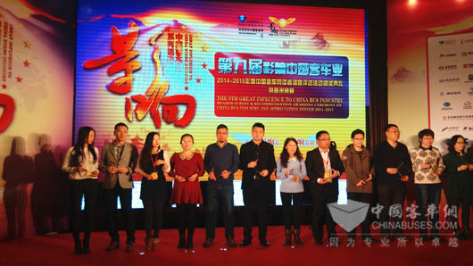“第九屆影響中國客車業(yè)2014—2015年度客車行業(yè)讀者調(diào)查評(píng)選活動(dòng)”頒獎(jiǎng)典禮現(xiàn)場(chǎng)